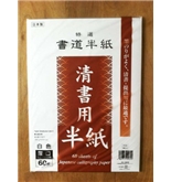 60 sheets Japanese Chinese Calligraphy Rice Paper