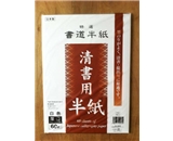 60 sheets Japanese Chinese Calligraphy Rice Paper